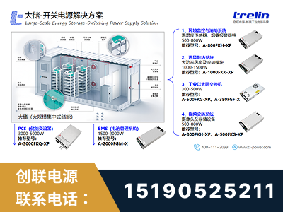 乐昌-大储-开关电源解决方案