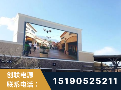 乐昌-北京八达岭奥特莱斯显示屏项目