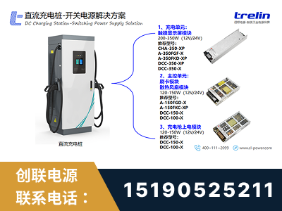 乐昌-直流充电桩-开关电源解决方案