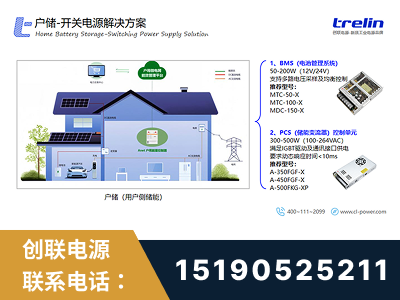 乐昌-户储-开关电源解决方案